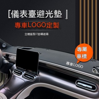 🔥下殺價🔥汽車儀表臺防曬避光墊 中控臺遮陽避光墊 防曬遮光 防滑 前臺鋪墊內飾 汽車改裝飾用品【三策】