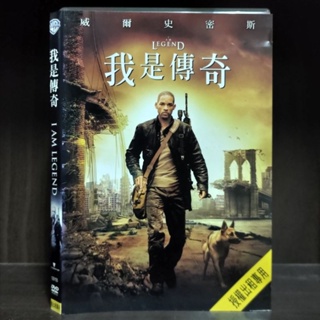 正版DVD-電影《我是傳奇》威爾史密斯【超級賣二手片】