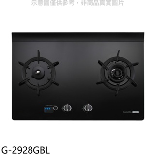 櫻花【G-2928GBL】二口玻璃檯面爐黑色左乾燒LPG瓦斯爐(全省安裝)(送5%購物金) 歡迎議價
