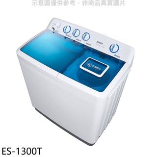 聲寶【ES-1300T】13公斤雙槽洗衣機(含標準安裝) 歡迎議價