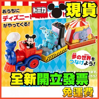 ★威樂★現貨特價 多美小汽車 迪士尼遊園列車 可連結 迪士尼 遊園車 米奇 小飛象 唐老鴨 小熊維尼 柴郡貓 妙妙貓