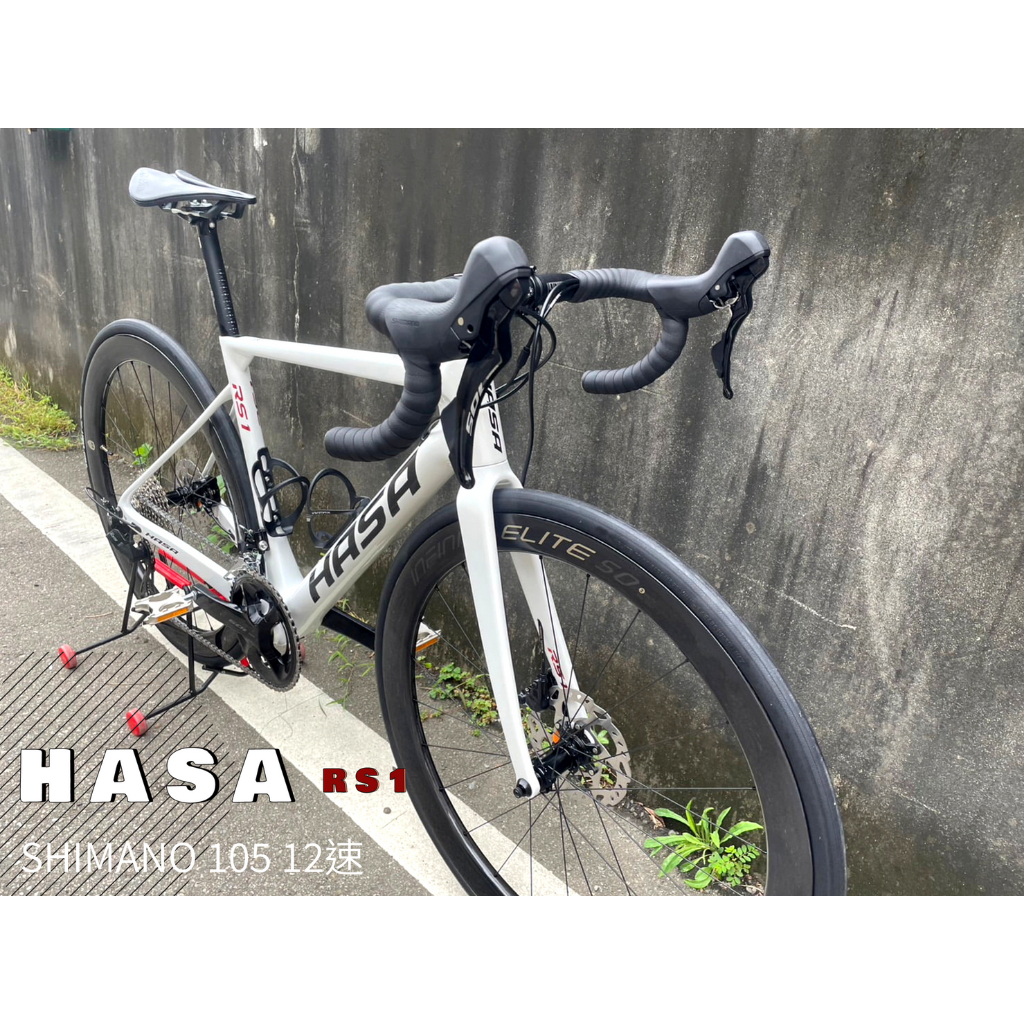 ~騎車趣~HASA RS1 碳纖維 碟煞公路車SHIMANO 105 R7120 2X12速 機械式