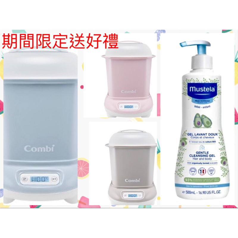 Combi Pro 360 PLUS高效烘乾消毒鍋+贈mustela多慕雙潔乳