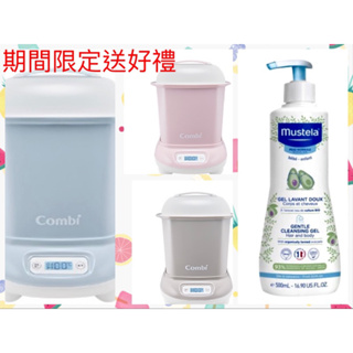 Combi Pro 360 PLUS高效烘乾消毒鍋+贈mustela多慕雙潔乳