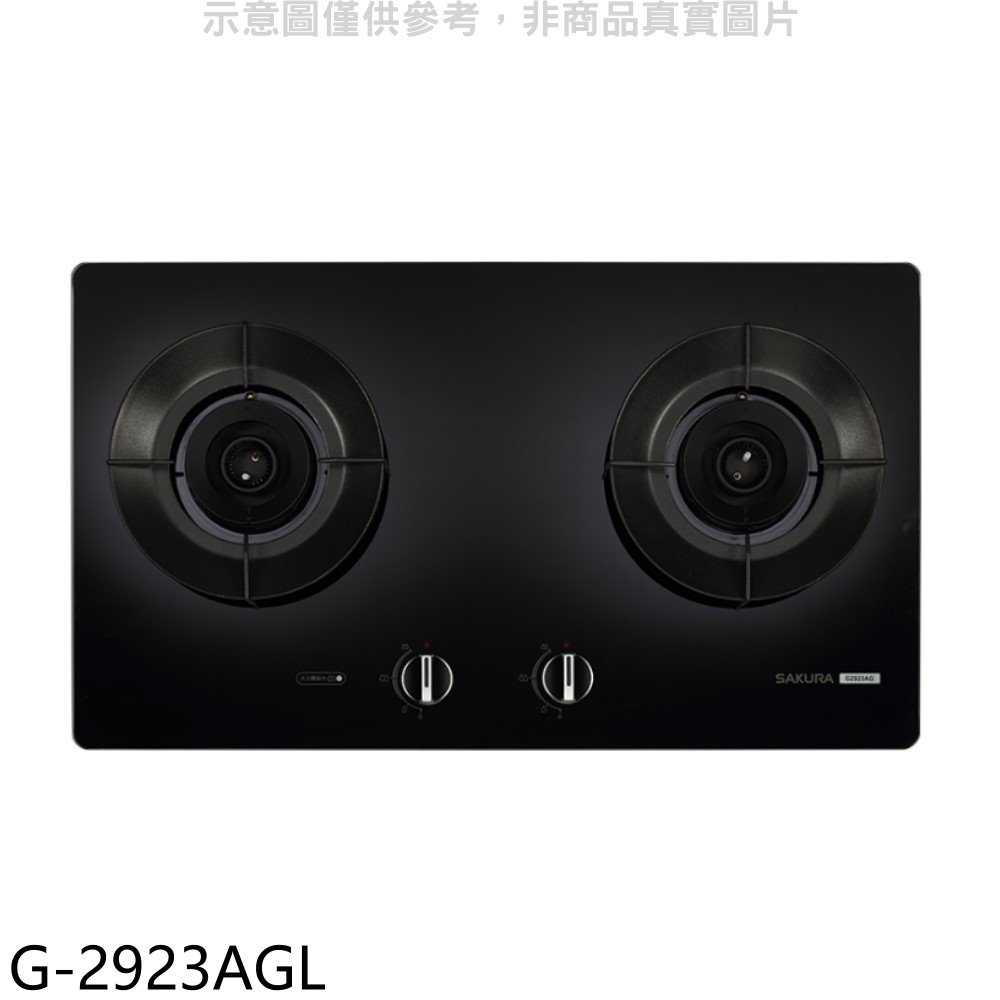 櫻花【G-2923AGL】二口玻璃檯面爐黑色(與G2923AG同款)LPG瓦斯爐(全省安裝)(送5%購物金) 歡迎議價