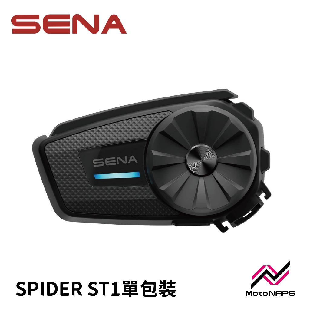 【NAPS 納普司】SENA SPIDER ST1 網狀對講機車通訊藍牙耳機 安全帽專用藍芽耳機 單包裝 經濟型旗艦機種