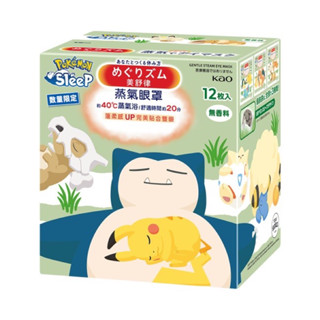 最後庫存售完為止）美舒律蒸氣眼罩12片裝-純淨無香/薰衣草香/完熟柚香（寶可夢款)