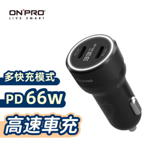 ONPRO 高速車充 車用充電器TypeC車充 PD車充