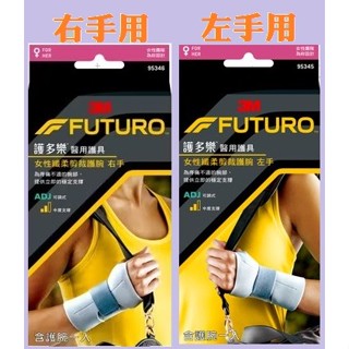 (蝦皮代開電子發票 5倍蝦幣) 3M女性護腕 纖柔細緻剪裁 高度支撐型護腕 單入 左手(95345) 右手(9534)