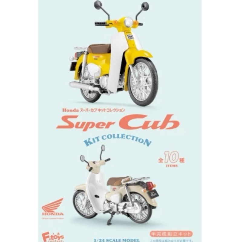 [預購]F-toys 1/24 Super Cub Honda 本田機車 金旺 模型 盒玩