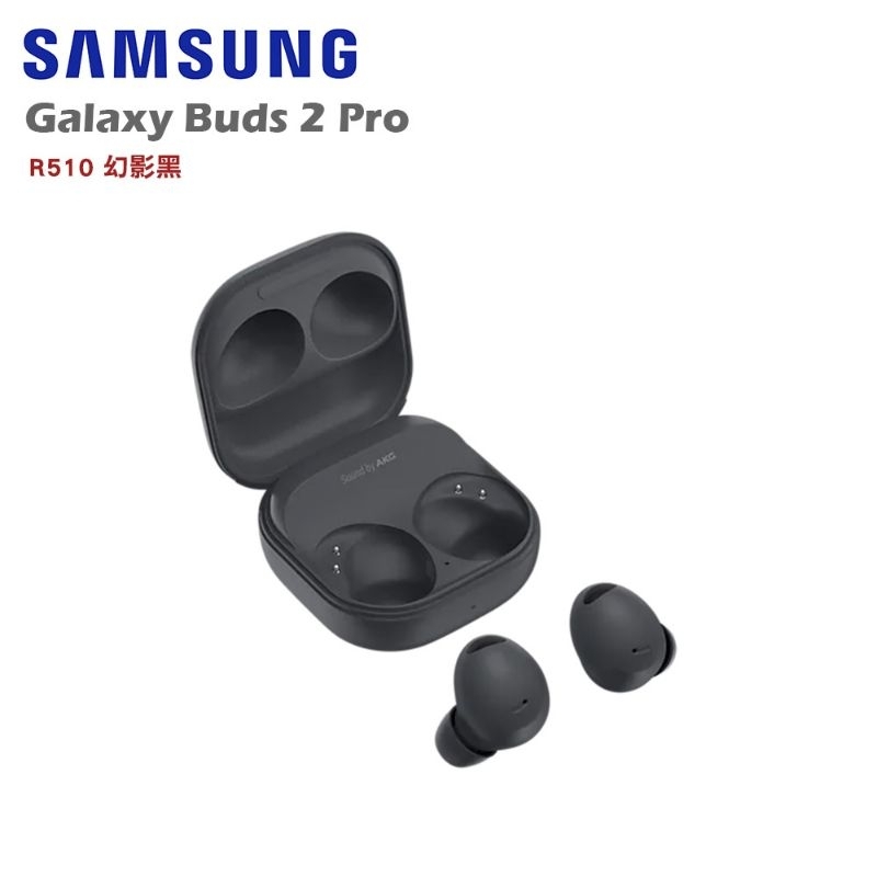 〔耳機〕Samsung Galaxy Buds2 Pro 幻影黑🎧