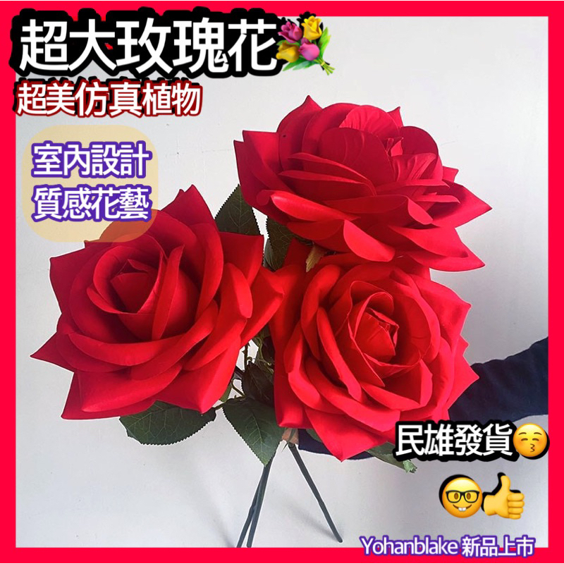 😇超大玫瑰花😇一支巨大玫瑰花 一束巨大號 巨型紅玫瑰 仿真花 假花 超大號520情人節