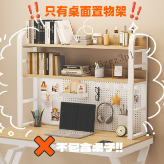 工廠直發 破損補寄 桌面置物架 桌上置物架 辦公桌書桌多層鐵藝架 桌上學生傢用電腦桌 洞洞闆書架 多層置物架 收納架