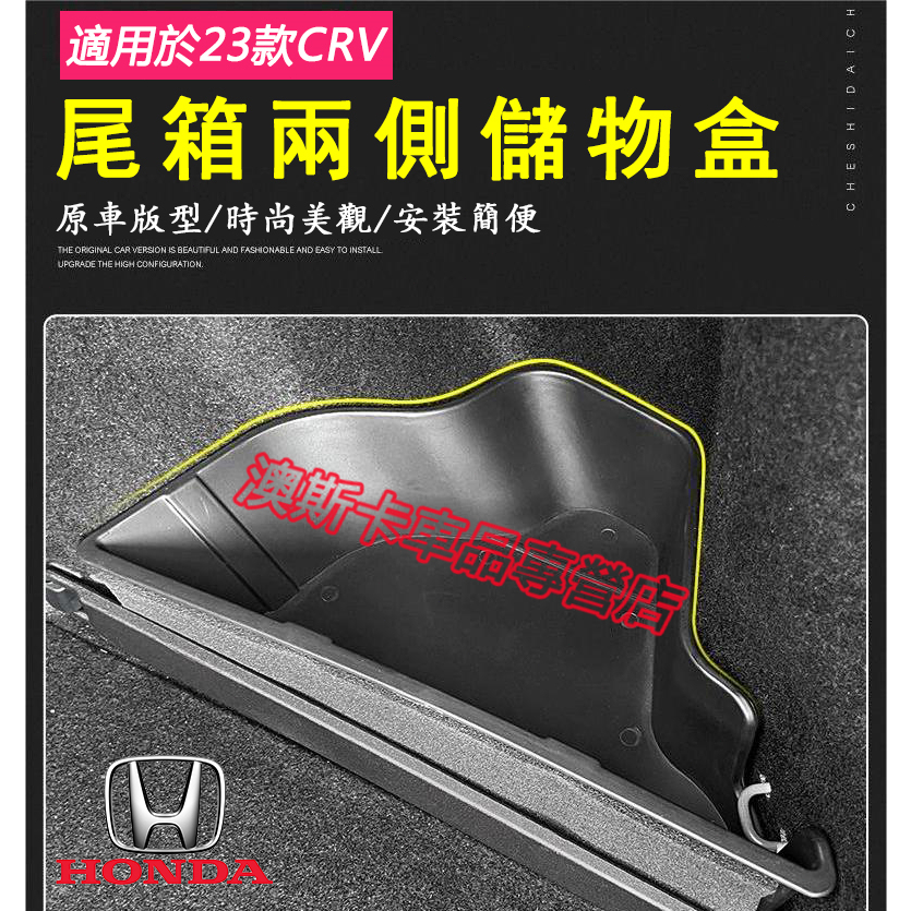 本田CRV儲物盒 後備箱兩側車載儲物盒 CRV 6代 適用尾箱收納盒 Honda 23 24款 CRV 汽車改裝收納箱