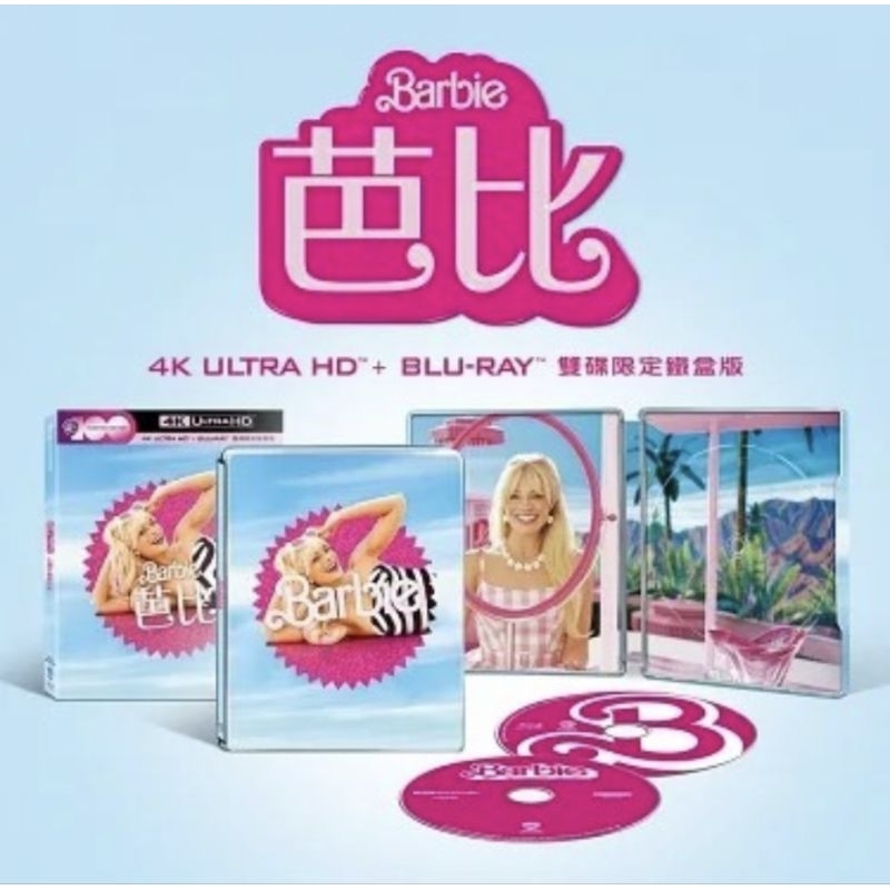 全新台灣公司現貨🔥 芭比 UHD+BD 雙碟限量鐵盒版 Barbie 藍光BD 單碟限量鐵盒版 UHD鐵盒 BD鐵盒