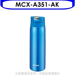 虎牌【MCX-A351-AK】350cc彈蓋保溫杯AK天空藍 歡迎議價