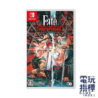 【電玩指標】十倍蝦幣 NS Switch Fate/Samurai Remnant 盈月之儀 中文版 盈月 SABER