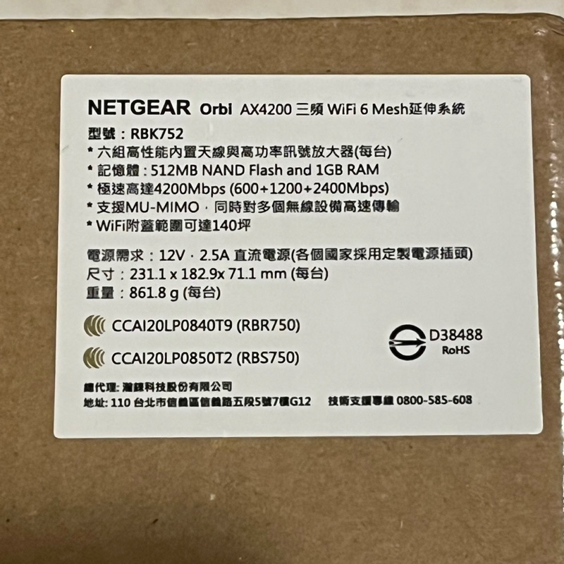 NETGEAR Orbi RBK752 AX4200 三頻 WiFi 6 Mesh 延伸系統  （送A7000無線網卡）