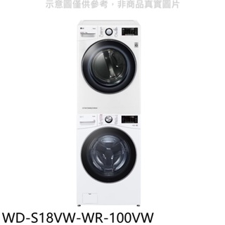 LG樂金【WD-S18VW-WR-100VW】上層10公斤免曬衣機+18公斤蒸洗脫滾筒洗衣機(含標準安裝) 歡迎議價