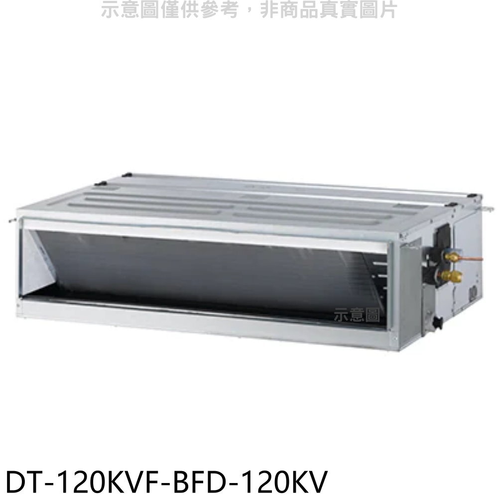 華菱【DT-120KVF-BFD-120KV】定頻正壓式吊隱式分離式冷氣(含標準安裝) 歡迎議價