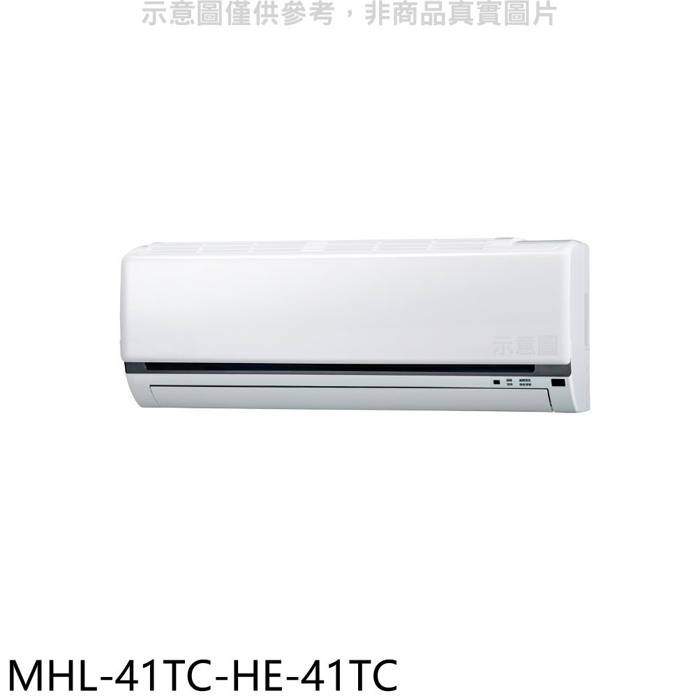 海力【MHL-41TC-HE-41TC】定頻吊隱式分離式冷氣(含標準安裝) 歡迎議價