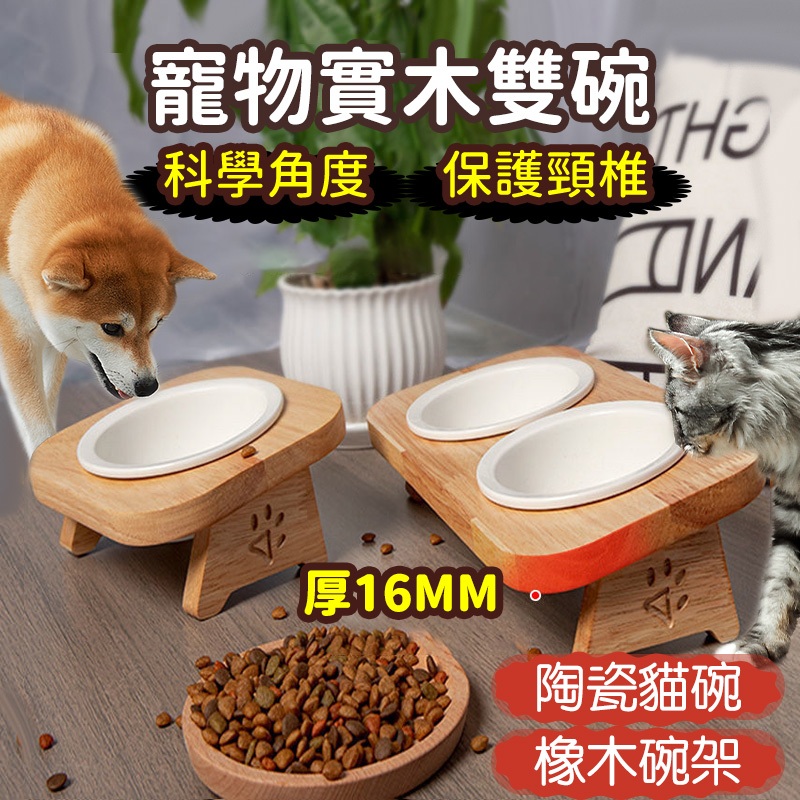 實木貓碗 寵物碗  寵物飯碗 斜口防打翻貓咪碗架 寵物護頸碗 貓咪用品 貓咪陶瓷碗 寵物碗架 貓碗架