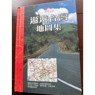 （二手書）遨遊台灣地圖集（免運費）