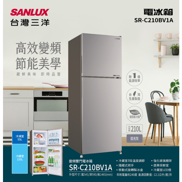 《天天優惠》SANLUX台灣三洋 210公升 變頻雙門冰箱 SR-C210BV1A