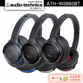 Audio-Technica 鐵三角 ATH-WS660BT 低音加強系列 耳罩式耳機【官方展示體驗中心】
