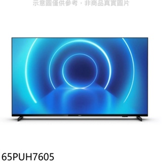 飛利浦【65PUH7605】65吋4K聯網電視(無安裝) 歡迎議價