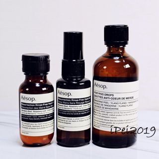 現貨 Aesop 廁後點滴Post-Poo Drops 保持浴廁芳香的神奇好物 賦活手部乾洗清潔露 乾洗噴霧