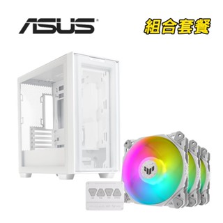 【組合套餐】ASUS 華碩 A21 電腦機殼 + TUF GAMING TF120 ARGB