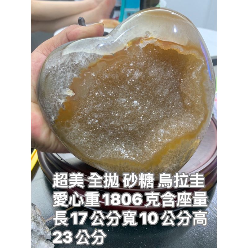 頂級 烏拉圭 黃水晶 全拋 愛心 擺件 礦標 原礦 風水石 附實木座