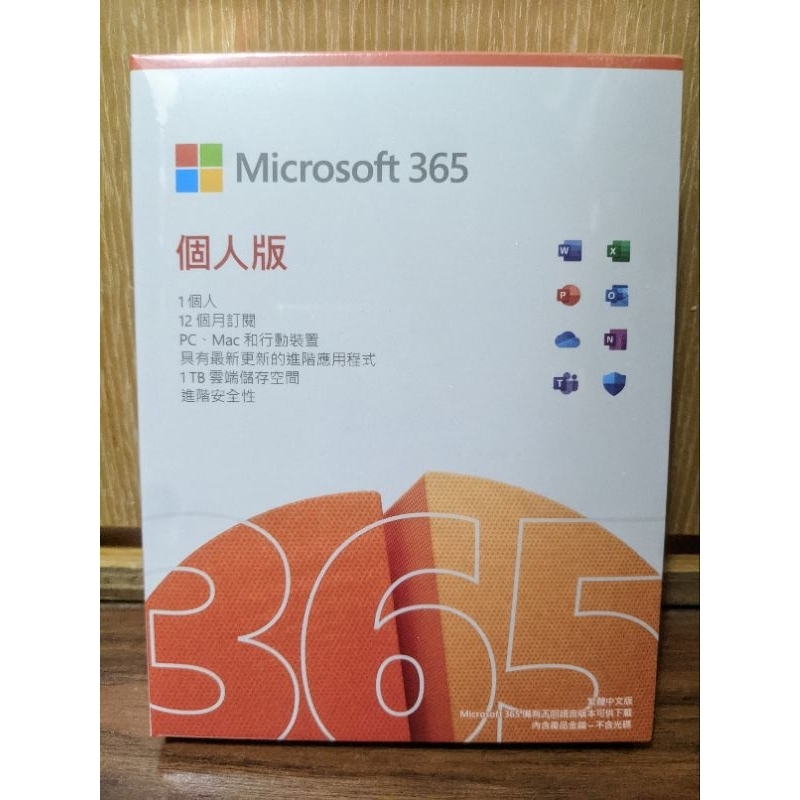全新盒裝 Microsoft 365個人版 1年訂閱