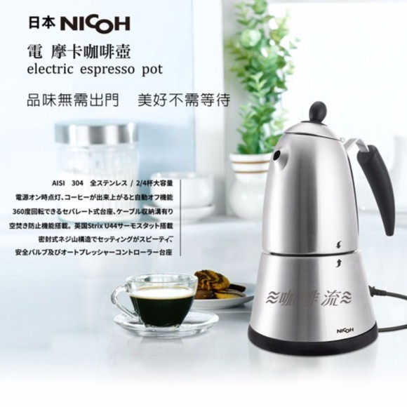 日本NICOH 電摩卡壺咖啡機 2-4人份MK-04(福利品)