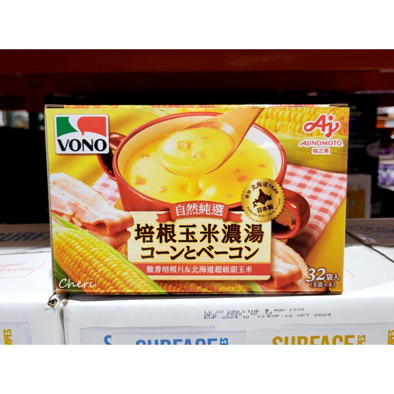 BLANC_COSTCO 好市多 日本 VONO 自然純選 培根玉米濃湯 1.94公克*32入/盒