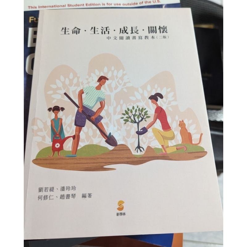 中文閱讀書寫教本 中文 通識 聯合大學 通識閱讀 課本
