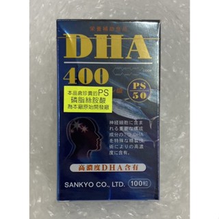 ⭐正品⭐ 暢銷熱品 日本進口 智慧王 DHA精純軟膠囊 深海魚油400 PS50 100粒 健康營養 孕婦可食