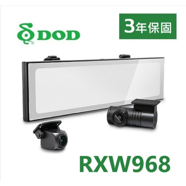 【聊聊詢問有優惠】DOD RXW968 前後分離雙鏡頭 1440P 電子後視鏡 WIFI 行車記錄