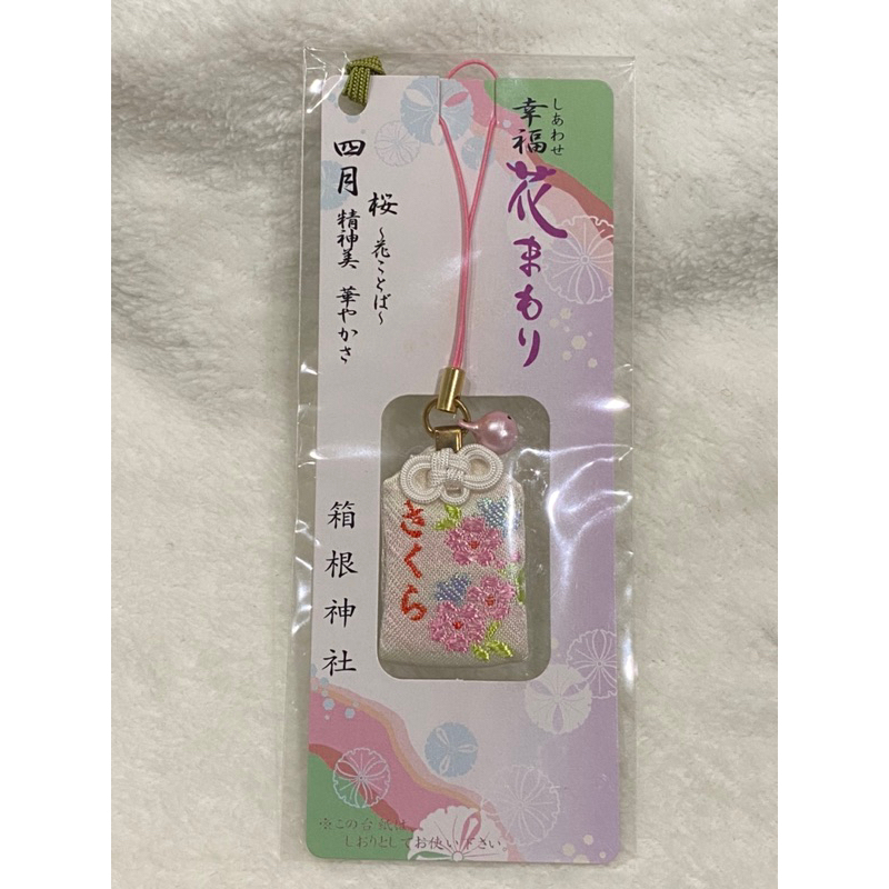 御守吊飾～日本箱根神社 ⛩️ 四月幸福花さくら櫻花