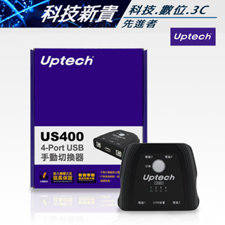 Uptech 登昌恆 US400 4-Port USB手動切換器 USB切換器【科技新貴】