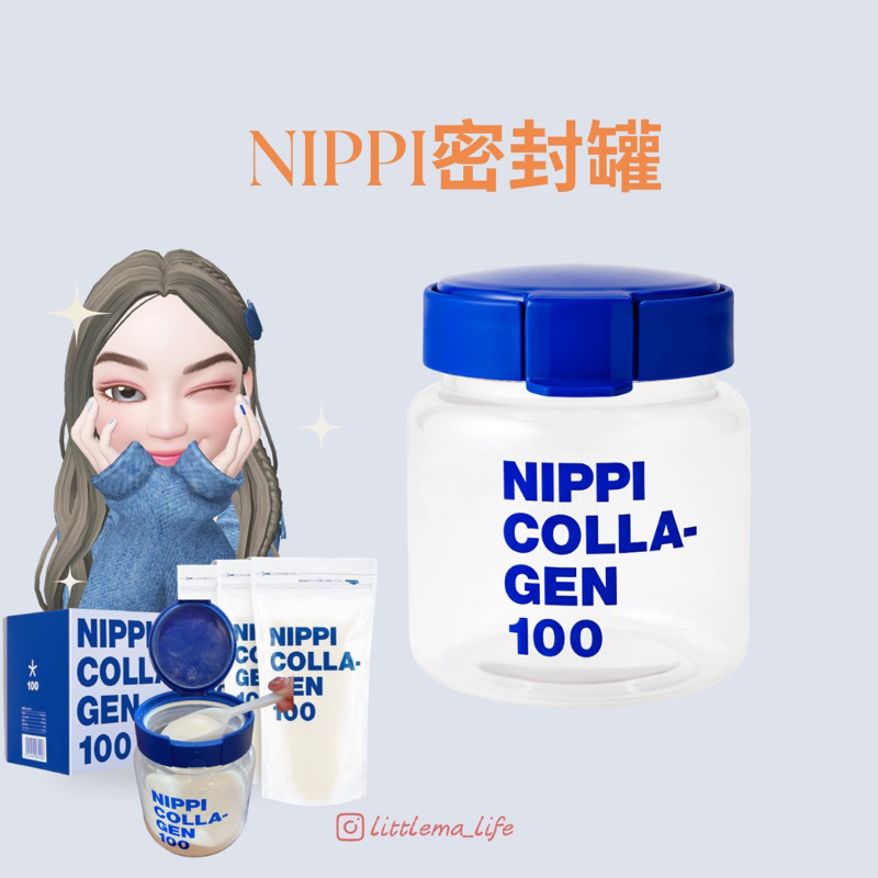 【現貨】 NIPPI 密封罐 （含湯匙）600ml空罐🇯🇵日本原廠