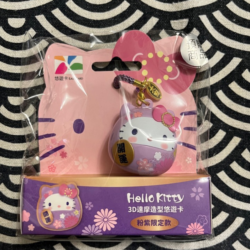 《絕版品退坑出售、24h內出貨》Hello Kitty達摩悠遊卡-紫櫻花悠遊卡/紫達摩悠遊卡