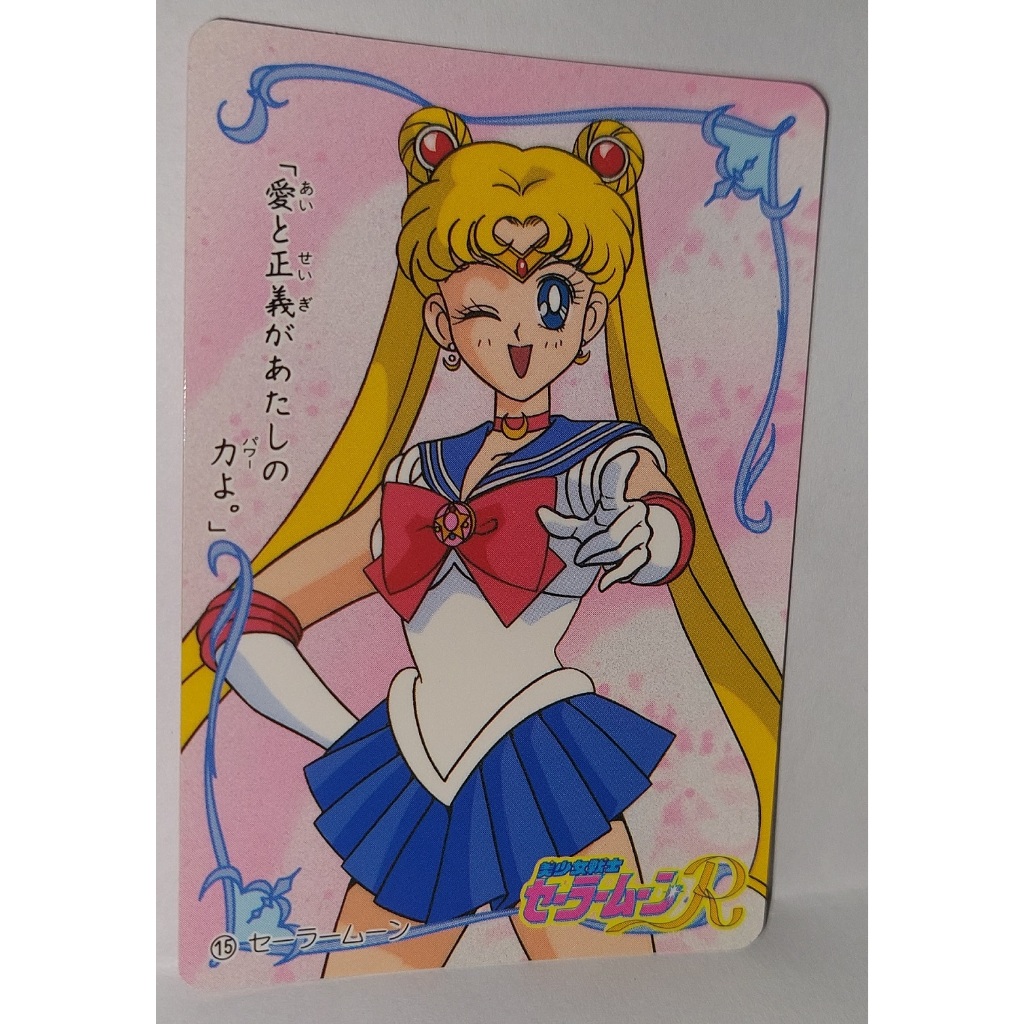 Sailor Moon 美少女戰士 非七龍珠閃卡 萬變卡 日版普卡 NO.15 1993年 卡況請看照片 請看商品說明