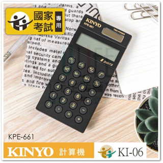 【KINYO】口袋型護眼計算機(KPE-661)-黑色