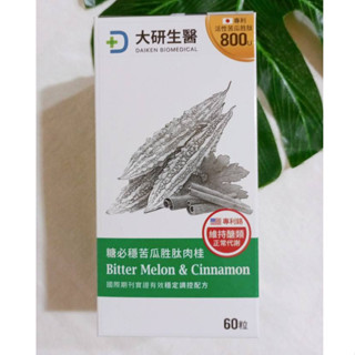 (現貨) 大研生醫 糖必穩苦瓜胜肽肉桂膠囊 60粒/盒裝 10粒/盒裝