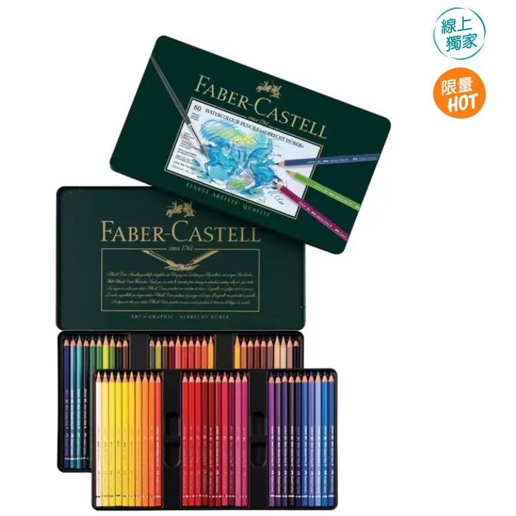 🌸好市多線上購物🌸#73234 Faber-Castell 輝柏 水彩色鉛筆 60色