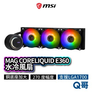 MSI微星 MAG CORELIQUID E360 水冷風扇 一體式水冷散熱器 CPU 散熱器 水冷 MSI535