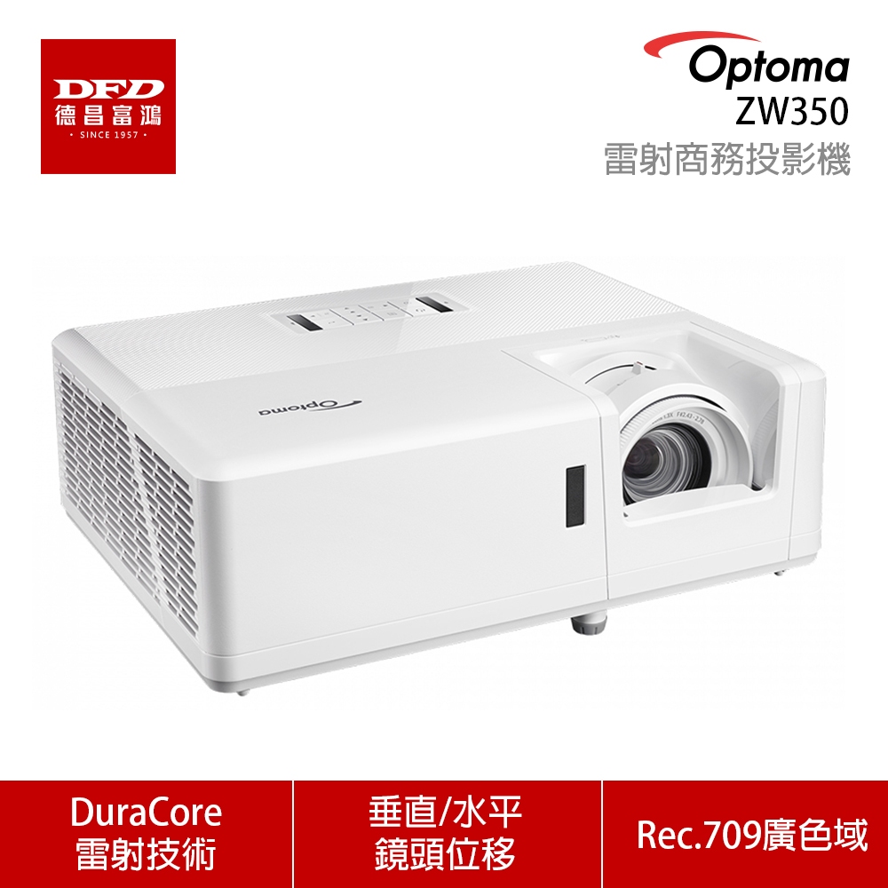 OPTOMA 奧圖碼 ZW350 雷射商務投影機 3,500 ANSI流明 公司貨