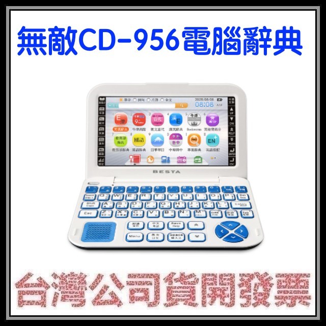 咪咪3C 送保貼開發票台灣公司貨無敵BESTA CD632 CD956 CD952翻譯機 電腦辭典 電子字典